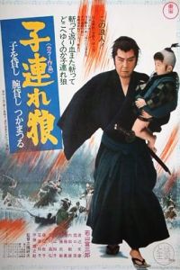 Lone Wolf and Cub: Sword of Vengeance (1972)