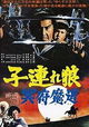 Lone Wolf and Cub: Baby Cart in the Land of Demons