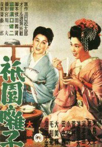 Gion bayashi (1953)