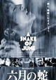 A Snake of June