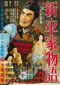 Shin heike monogatari (1955)