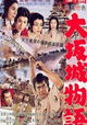 Ôsaka-jô monogatari