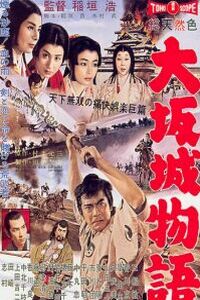 Ôsaka-jô monogatari (1961)