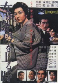 When a Woman Ascends the Stairs (1960)