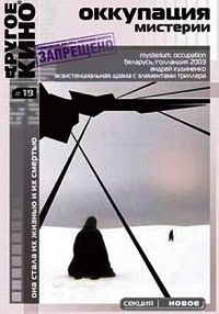 Okkupatsiya. Misterii (2004)