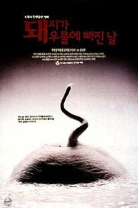 The Day a Pig Fell into the Well (1996)