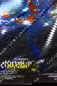 Taketori monogatari (1987)