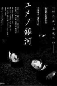 Yume no ginga (1997)