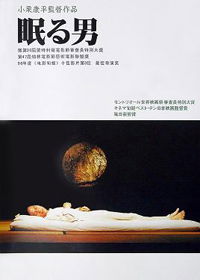 Nemuru otoko (1996)