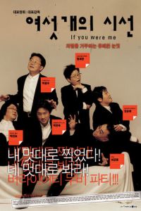 Yeoseot gae ui siseon (2003)