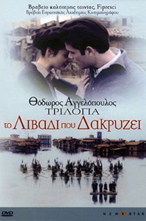 Trilogia: To livadi pou dakryzei