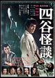Yotsuya kaidan