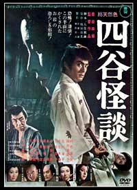 Yotsuya kaidan (1966)