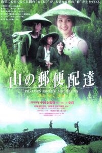 Nashan naren nagou (1999)