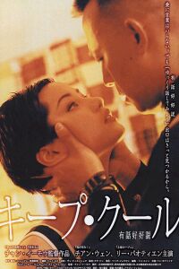 Keep Cool (1997)