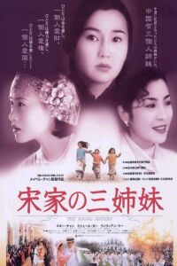 Song jia huang chao (1997)
