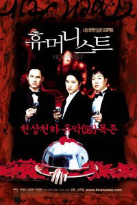 The Humanist (2001)