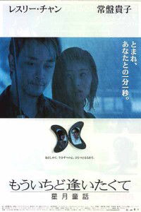 Sing yuet tung wa (1999)