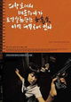 Daehakno-yeseo maechoon-hadaka tomaksalhae danghan yeogosaeng ajik Daehakno-ye Issda