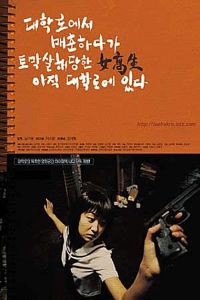 Daehakno-yeseo maechoon-hadaka tomaksalhae danghan yeogosaeng ajik Daehakno-ye Issda (2000)