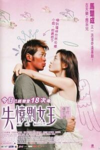 Sat yik gaai lui wong (2003)