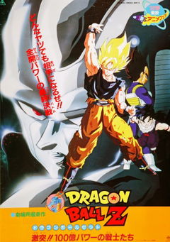 Dragon Ball Z 6: Return of Cooler (1992)