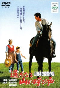 Haruka naru yama no yobigoe (1980)