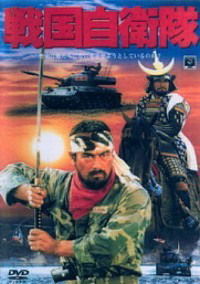 Sengoku jieitai (1979)