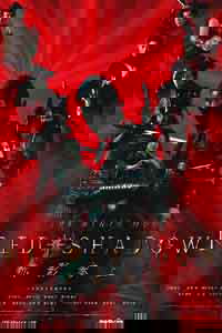 Red Shadow: Akakage (2001)