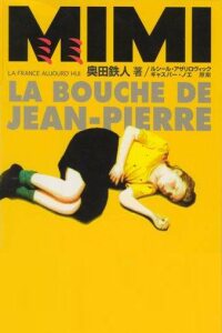 La bouche de Jean-Pierre (1996)