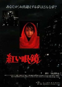 Jigoku no banken: akai megane (1987)