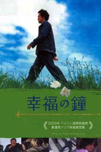 Kôfuku no kane (2002)