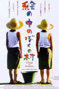 Eno nakano bokuno mura (1996)
