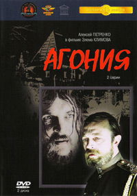 Agoniya (1981)