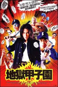 Battlefield Baseball (2003)