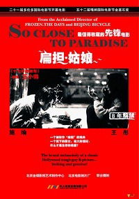 Biandan, guniang (1998)