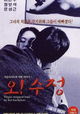 Oh! Soo-jung