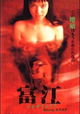 Tomie: anaza feisu
