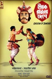 Heerak Rajar Deshe