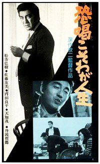 Kyokatsu koso Waga Jinsei (1968)