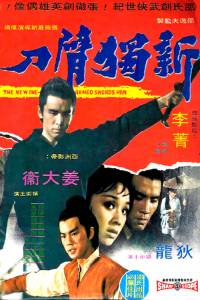 Xin du bi dao (1971)