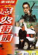 Chung fung dui liu feng gaai tau