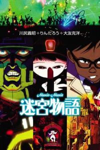 Meikyû monogatari (1987)