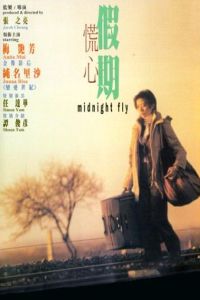 Huang xin jia qi (2001)