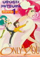 Urusei Yatsura 1: Onri yû