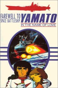 Saraba uchû senkan Yamato: Ai no senshitachi (1978)