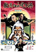 Hong Wending san po bai lian jiao (1980)