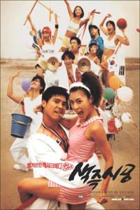 Sex Is Zero (2002)