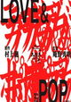 Love & Pop