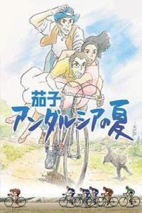 Nasu: Andalusia no natsu